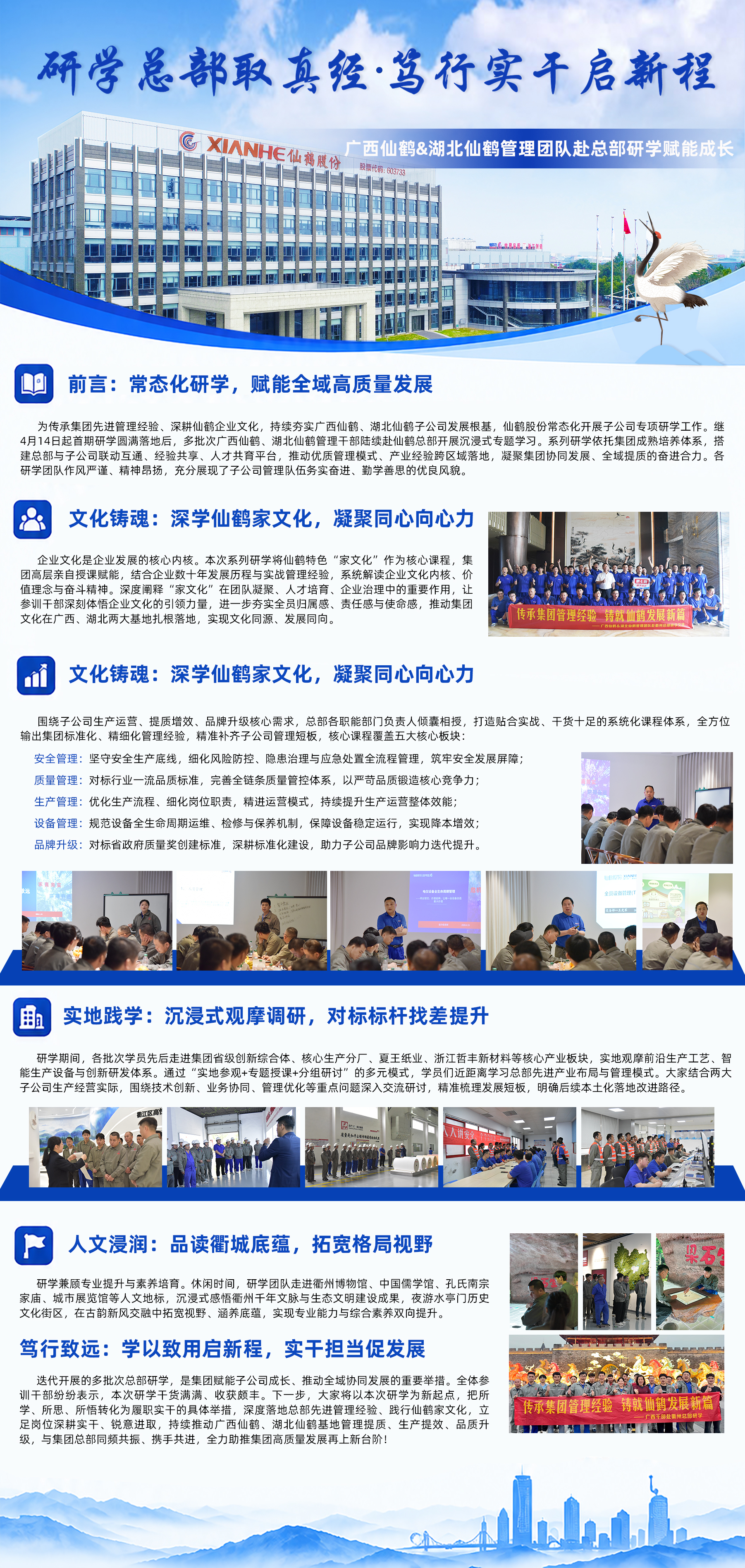 仙鹤股份有限公司