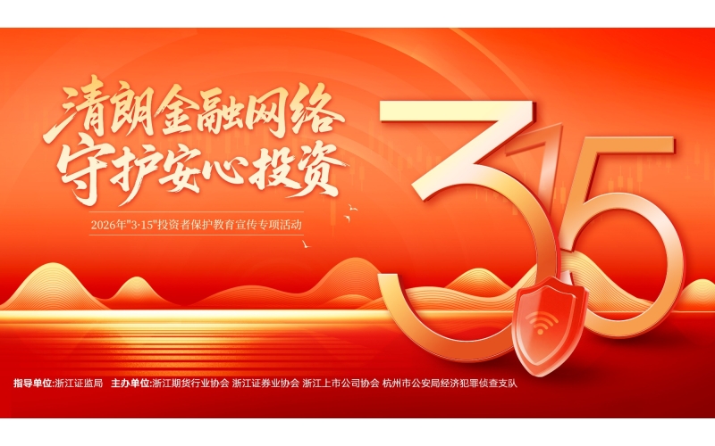 清朗金融网络 守护安心投资